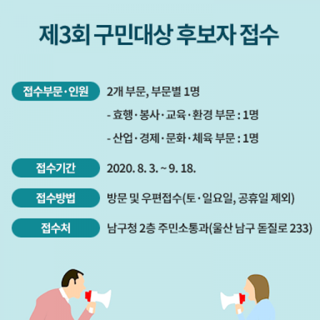 제3회 울산광역시 남구 구민대상 후보자 접수 안내