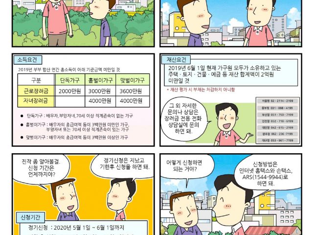 2020년 9월 국정홍보만화(20년 근로장려금 신청)