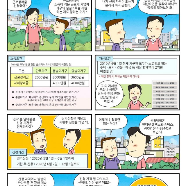 2020년 9월 국정홍보만화(20년 근로장려금 신청)
