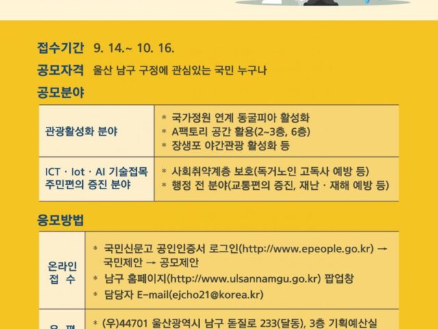2020 울산 남구 구정혁신 정책제안 공모전