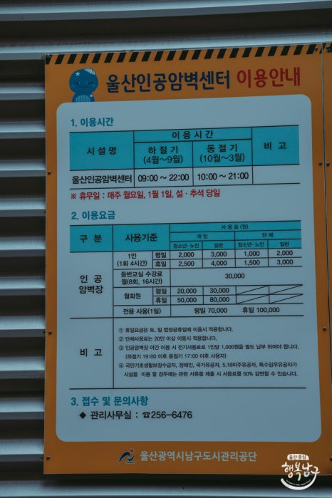 [블로그 기자] 리뉴얼 된 울산 인공암벽센터 사진 5