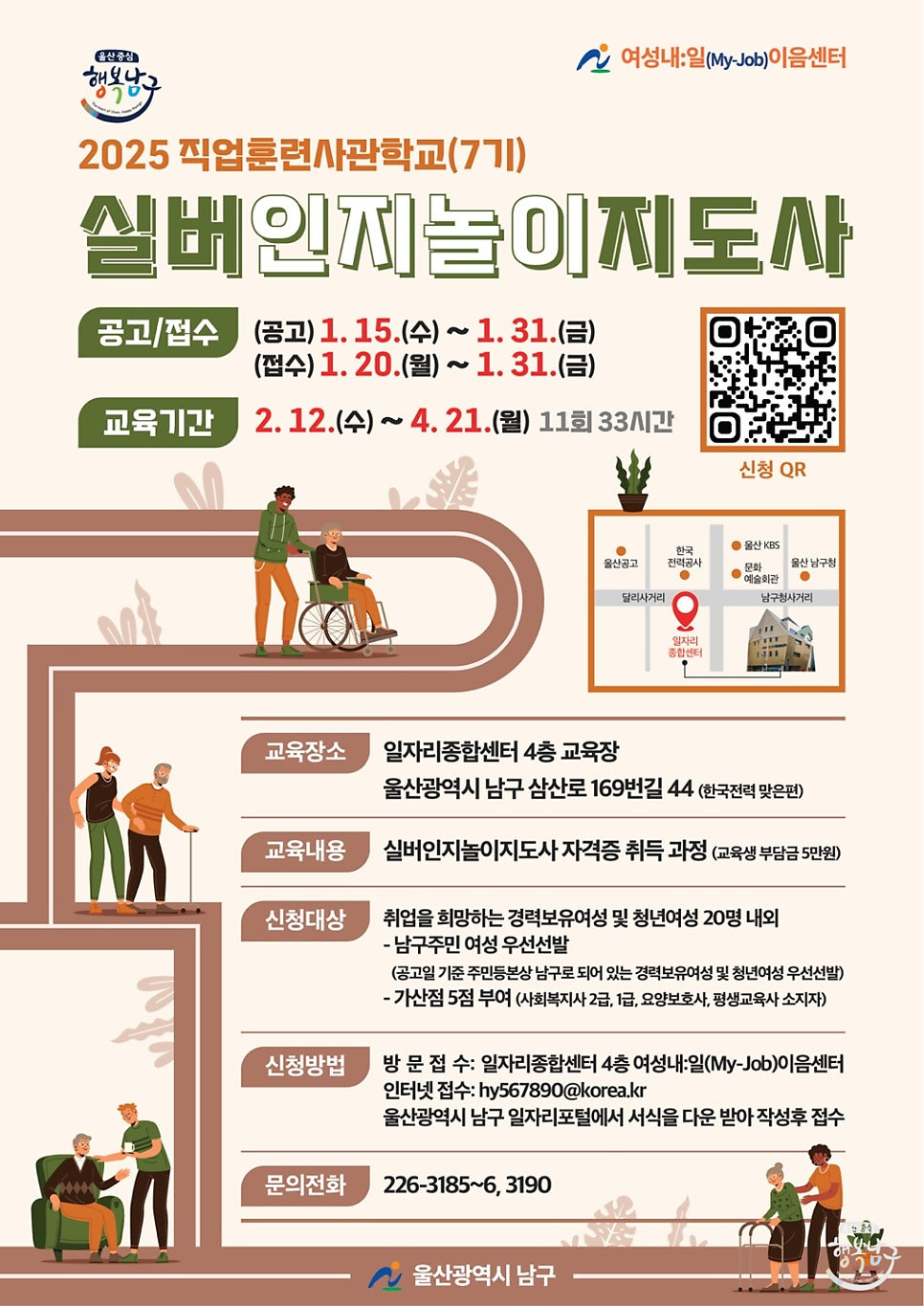 [블로그 기자] 울산 행복남구 : 실버인지놀이지도사 교육 및 취업특강 안내 사진 1