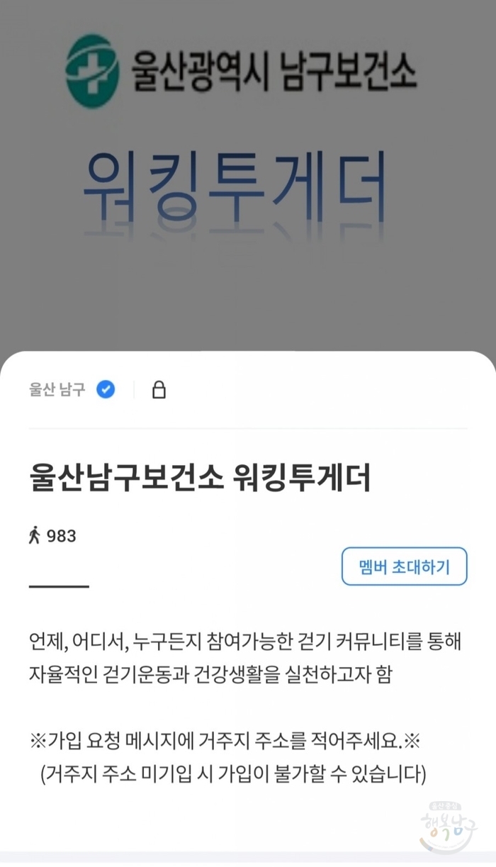 [블로그 기자] 함께 걸어요."워킹 투게더"울산광역시 남구보건소 사진 4