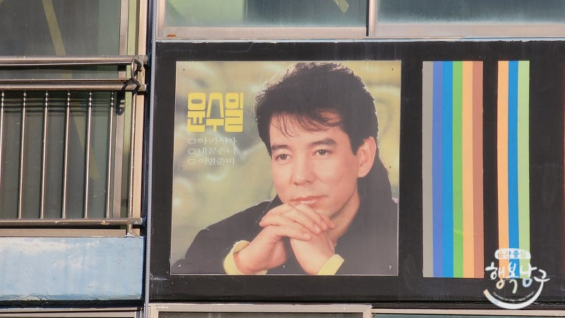 [블로그 기자] 울산 남구 가볼 만한 곳, 로제의 아파트 열풍으로 인기가 치솟는 장생 옛길 윤수일 아파트 사진 15
