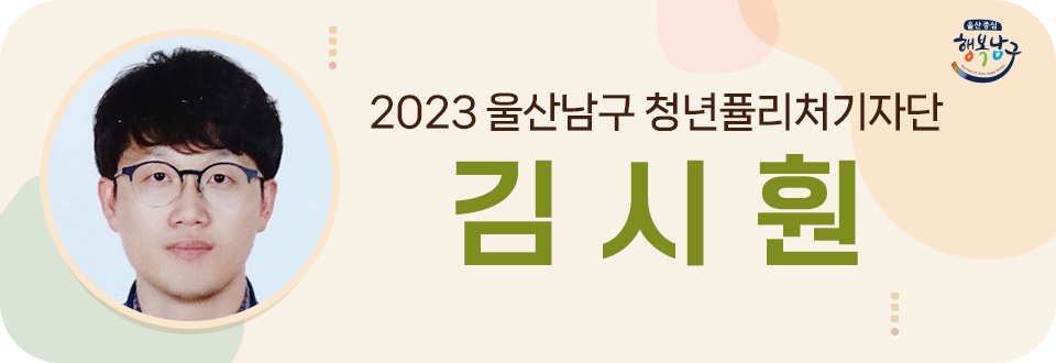 [청년퓰리처기자] 청년 구직자를 위한 "울산 남구 면접정장 대여-행복드림수트" 확대 운영! 사진 14