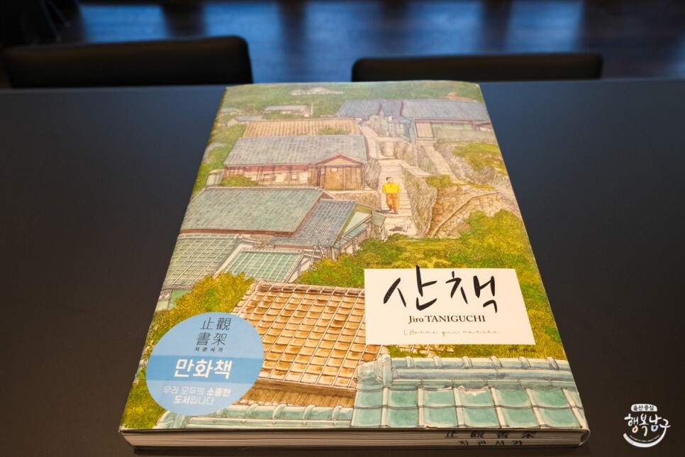 [블로그 기자] 북카페가 선암호수공원에 오픈! 지관서가 3호점 사진 13