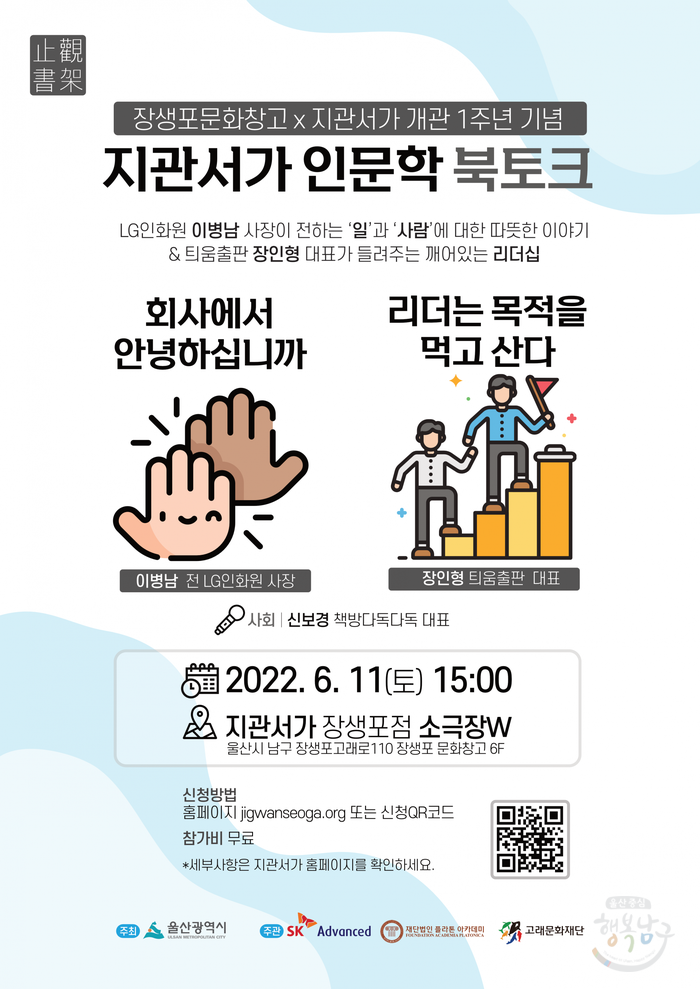 [청년 퓰리처 기자] 청년을 위한 지관서가 인문학 북토크 사진 1