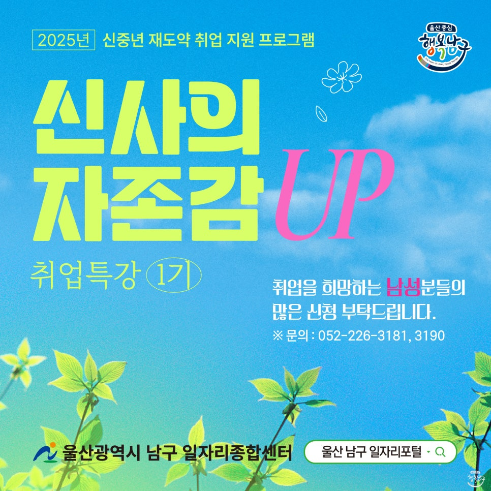 [블로그 기자] 울산 행복남구 : 실버인지놀이지도사 교육 및 취업특강 안내 사진 7