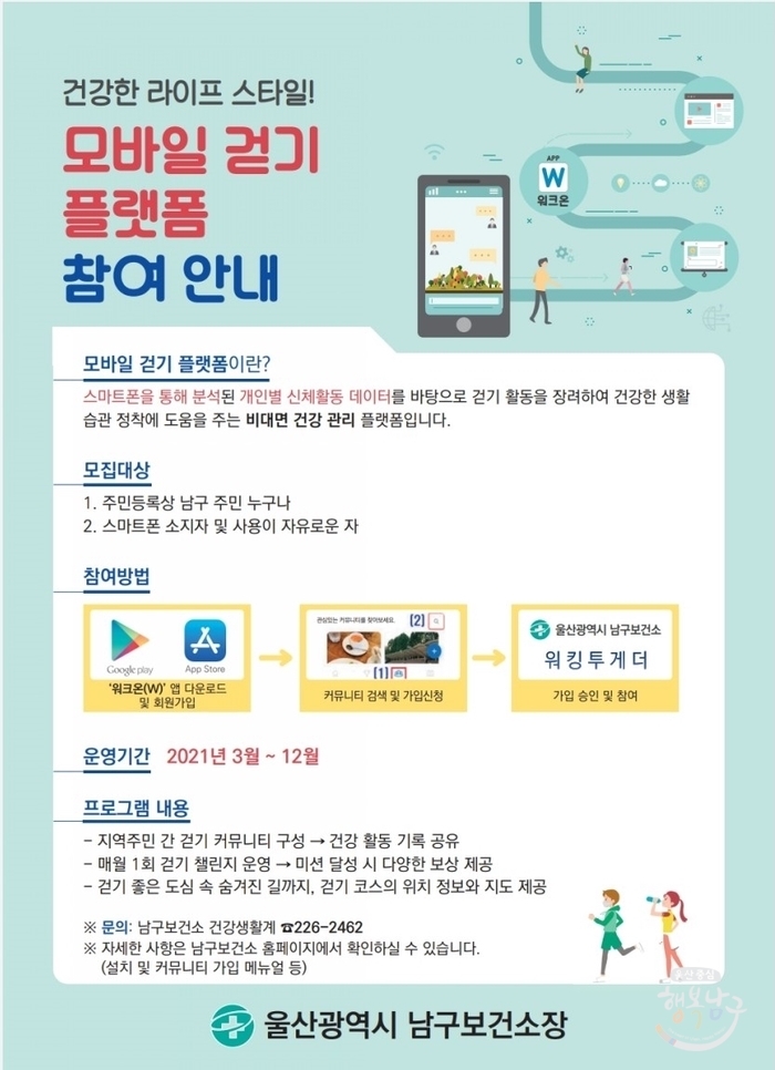 [블로그 기자] 함께 걸어요."워킹 투게더"울산광역시 남구보건소 사진 1