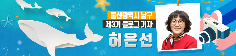 [블로그 기자] 장생포 옛 흔적을 찾아 떠나는 장생 옛길 탐방 사진 21