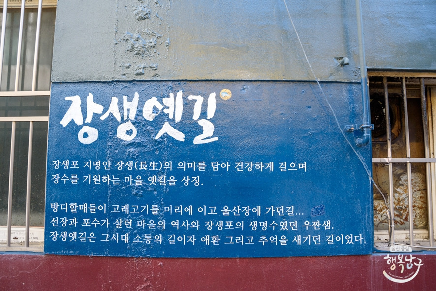 [블로그 기자] 장생포 옛 흔적을 찾아 떠나는 장생 옛길 탐방 사진 2