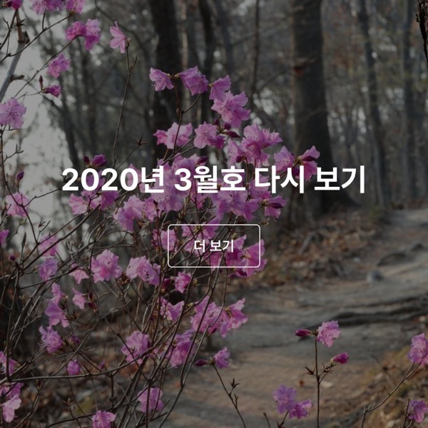 2020년 3월 153호 첫 화면
