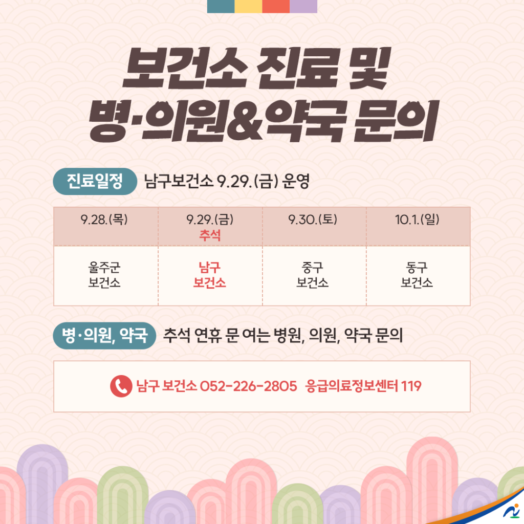 남구 추석 연휴 종합대책 안내 사진 1