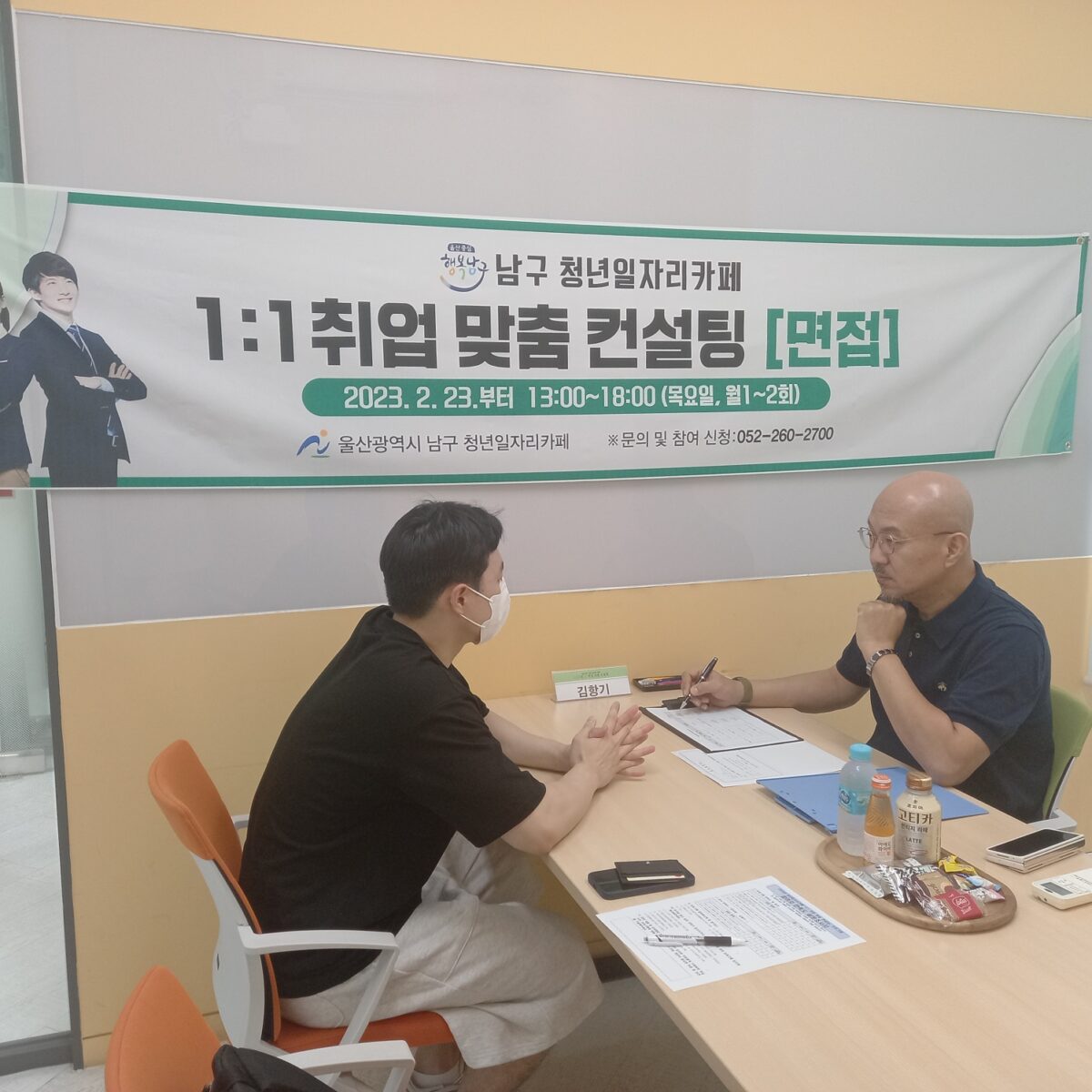 '1:1 취업맞춤 컨설팅' 청년 취업성과 톡톡