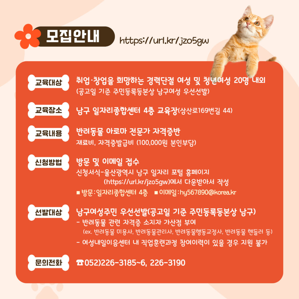 여성내:일 이음센터 반려동물 아로마 전문가 양성과정 안내 사진 3