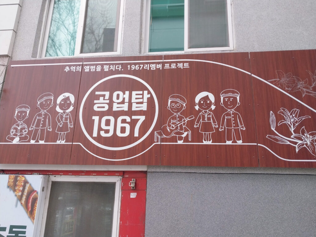 [명예기자] 울산 남구 추억의 여행길 공업탑 1967 특화거리를 소개합니다 사진 8
