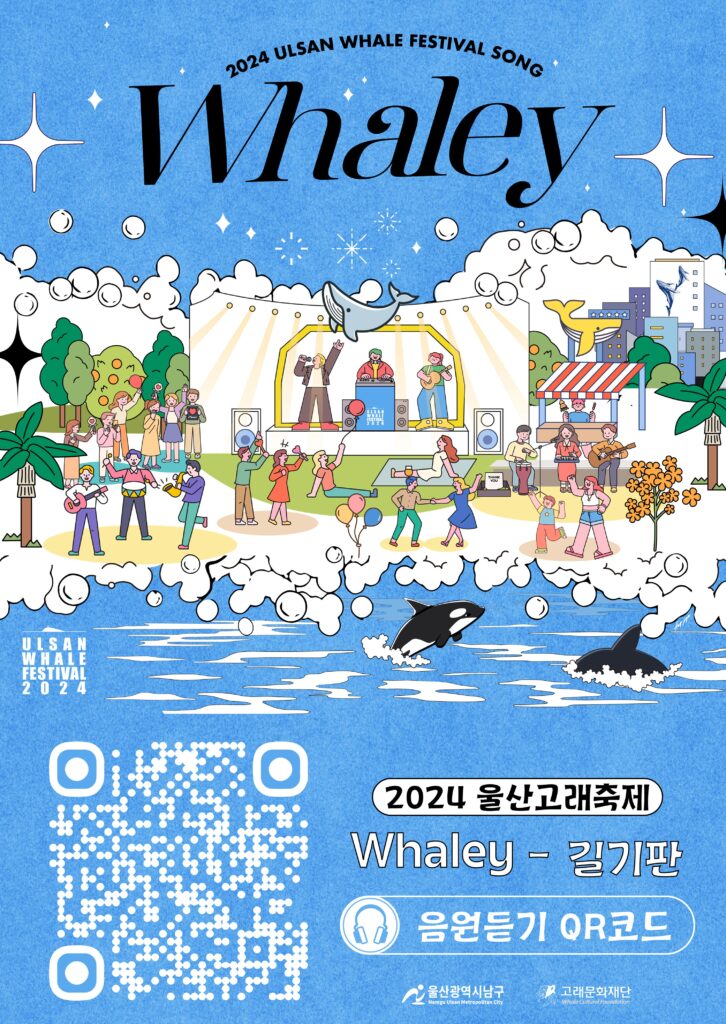가을밤 잊지 못할 추억 선사할 ‘울산고래축제’ .... 9월 26일 개막 사진 6