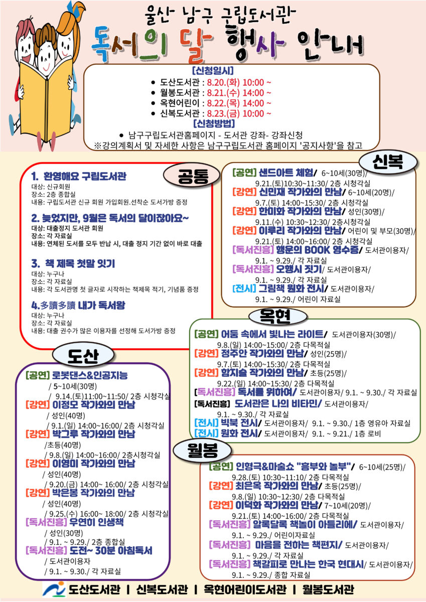 구립도서관 9월 「독서의 달」 행사 안내