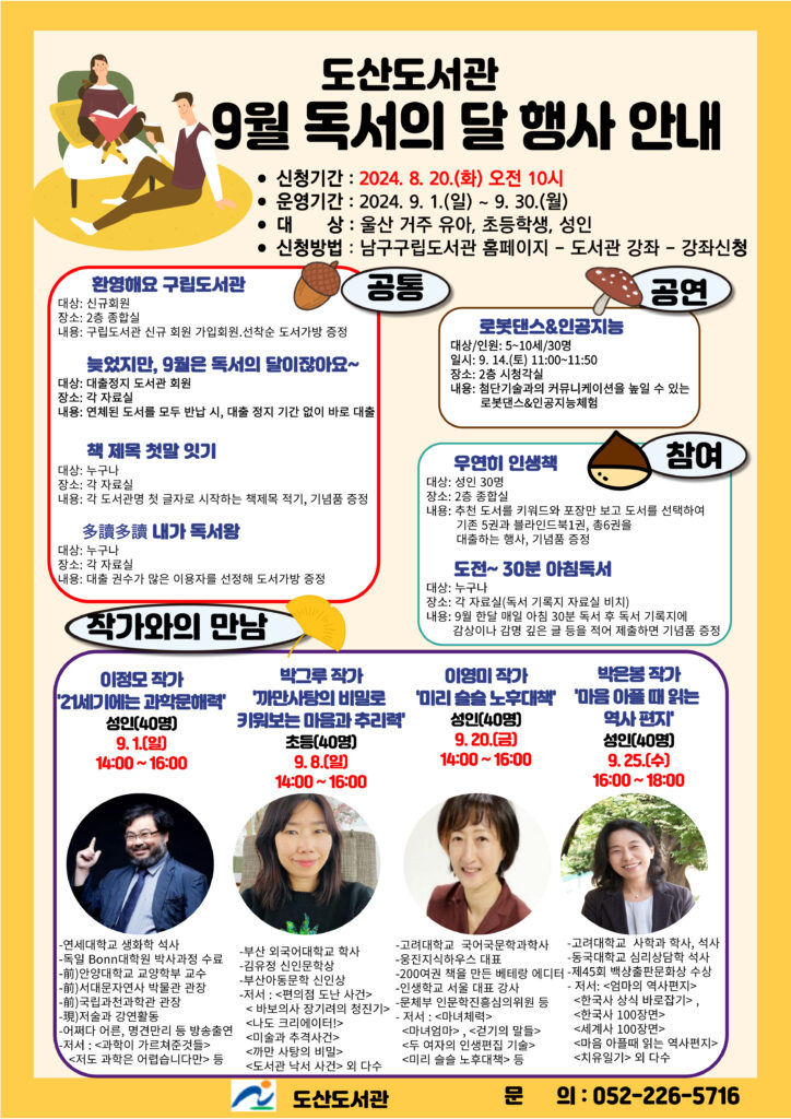 구립도서관 9월 「독서의 달」 행사 안내 사진 1