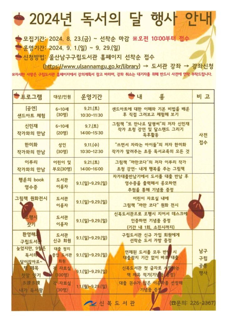 구립도서관 9월 「독서의 달」 행사 안내 사진 2