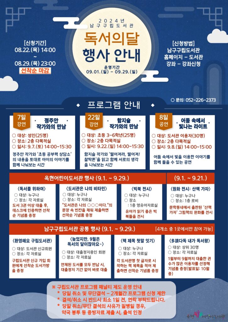 구립도서관 9월 「독서의 달」 행사 안내 사진 3