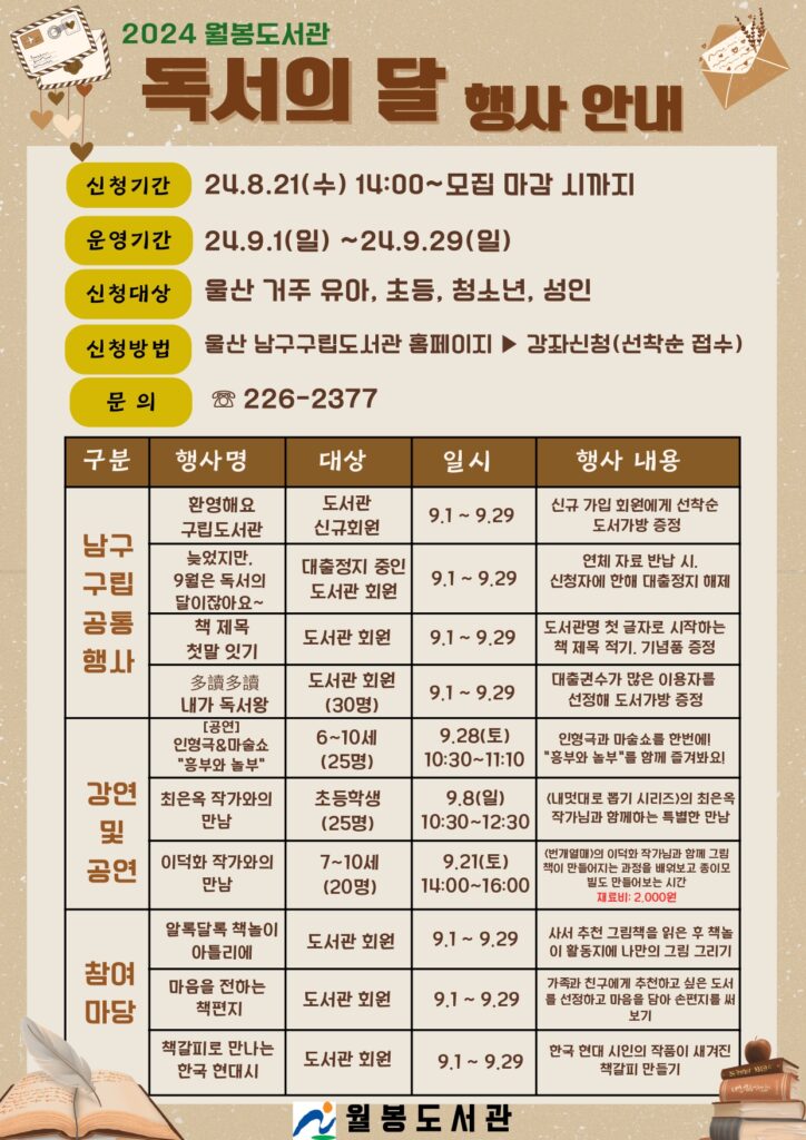 구립도서관 9월 「독서의 달」 행사 안내 사진 4