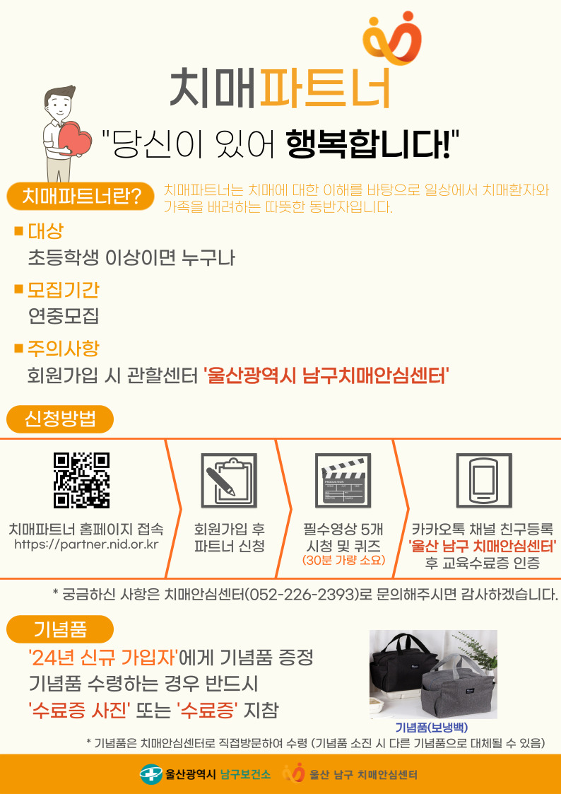치매파트너 "당신이 있어 행복합니다"