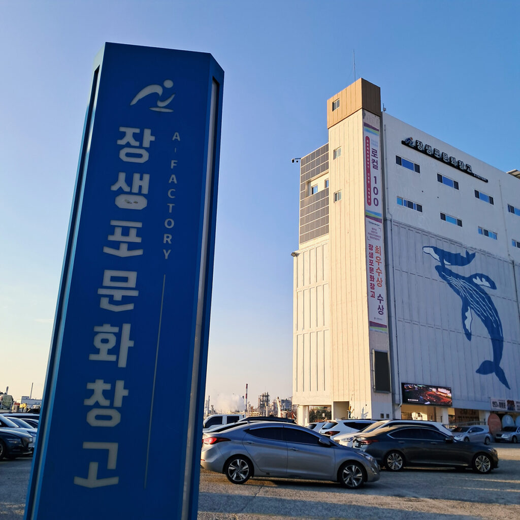 울산 남구 명소, 느린우체통과 울산에서만 볼수있는 공단뷰 장생포문화창고 사진 1