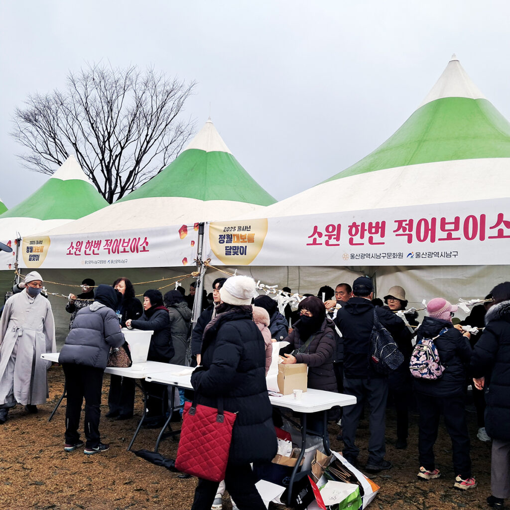 한 해의 건강과 풍요를 기원하며, 울산 태화강 둔치에서 열린 달맞이 행사 사진 3