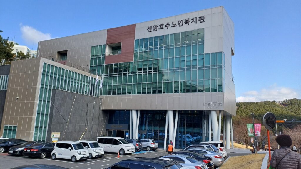 행복한 노년을 만들어 가는 선암호수노인복지관 봉사활동 참가기 사진 1