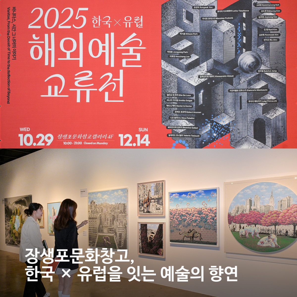 🖼 장생포문화창고, 한국 × 유럽을 잇는 예술의 향연