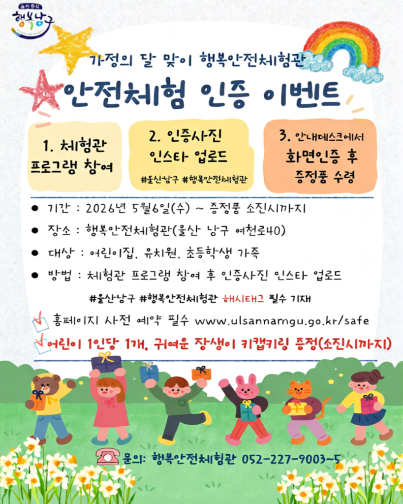 안전도 배우고 장생이 키링도 받고! ‘행복안전체험관’ 특별 이벤트 사진 3