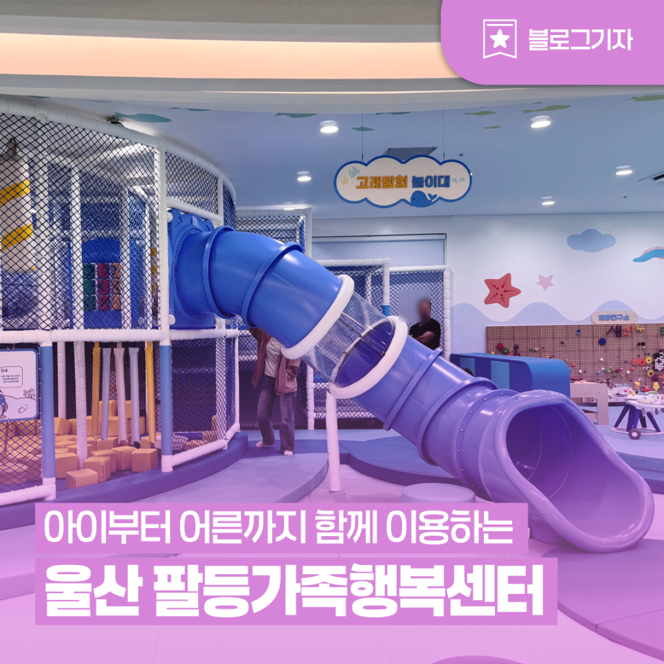 울산 팔등가족행복센터 아이부터 어른까지 함께 이용하는 복합문화공간