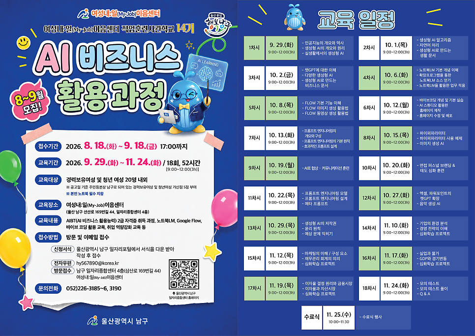[청년퓰리처기자] 2026 직업훈련사관학교 14기 'AI 비즈니스 활용 과정' 수강생 모집 사진 2