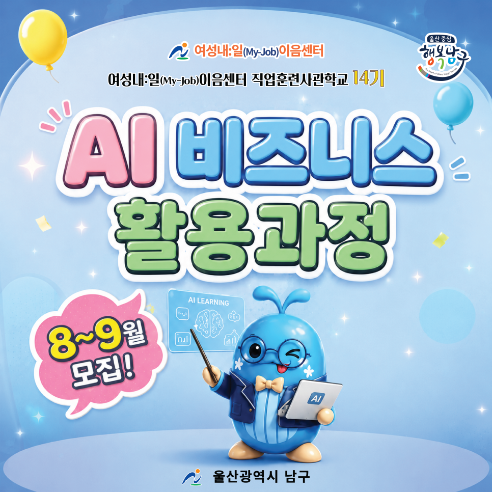 [청년퓰리처기자] 2026 직업훈련사관학교 14기 'AI 비즈니스 활용 과정' 수강생 모집 사진 1