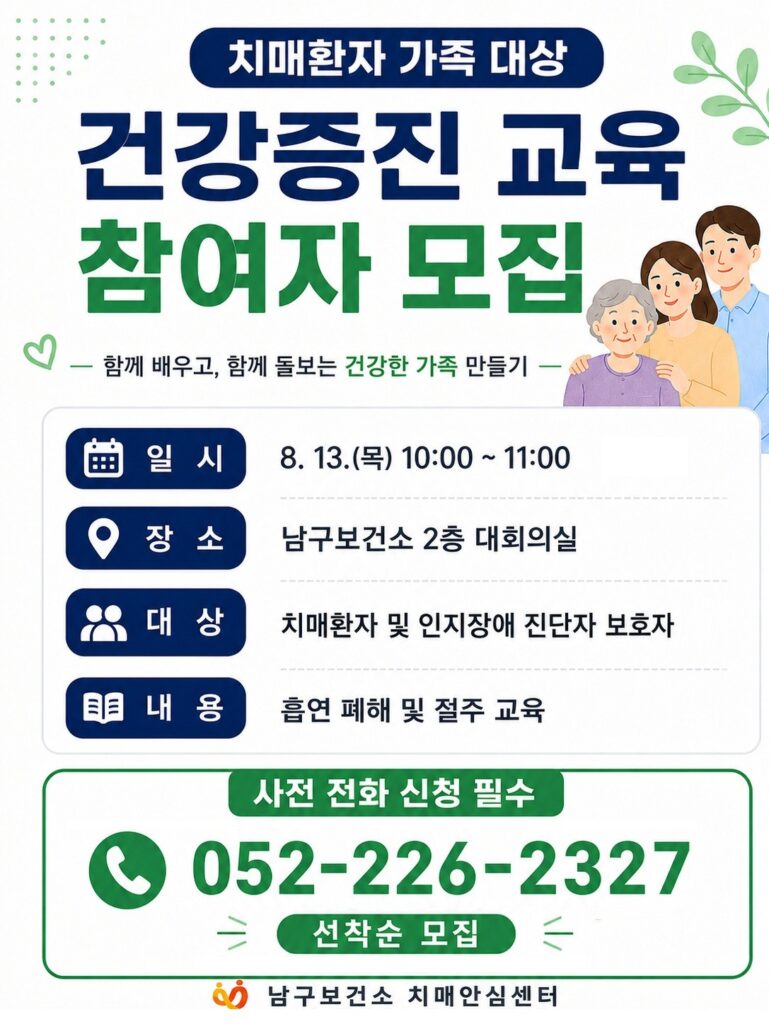 8월의 행복남구 소식 모음집.zip. 사진 17