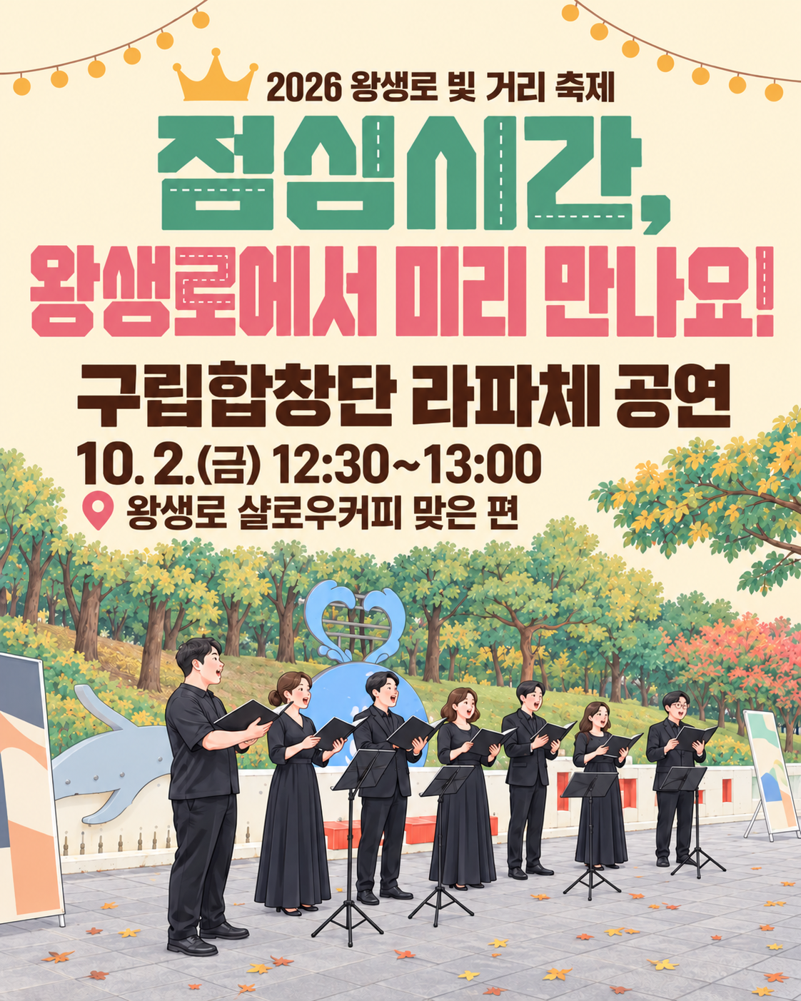 🎶 점심시간, 가을의 하모니로 미리 만나는 ○○○ 빛 거리 축제