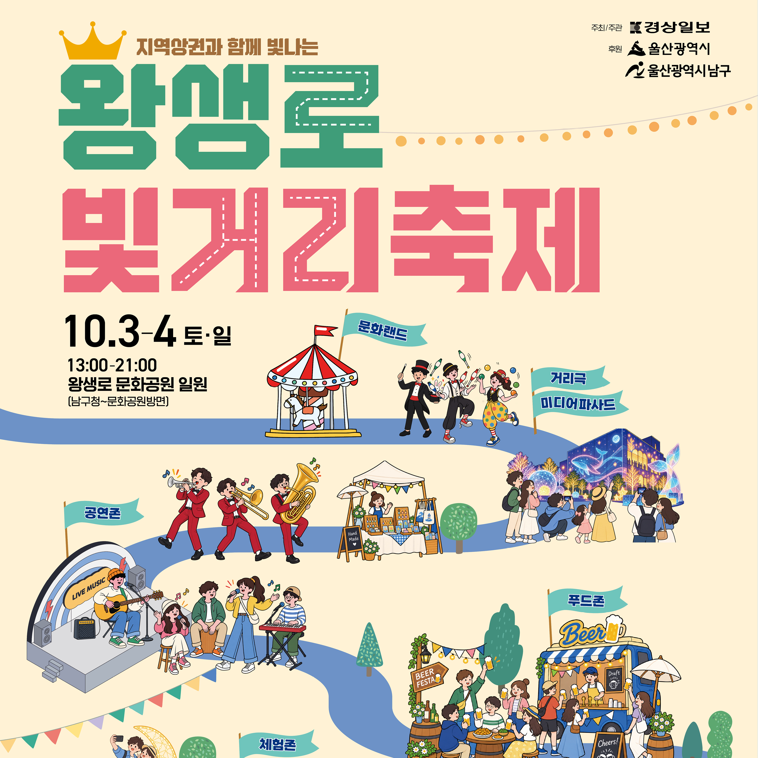 ✨ 지역상권과 함께 빛나는 2026 왕생로 빛거리 축제
