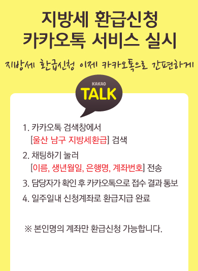 지방세 환급신청 카카오톡 서비스 실시