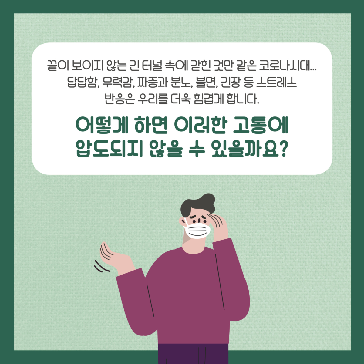 코로나19 통합심리지원단 운영 사진 1