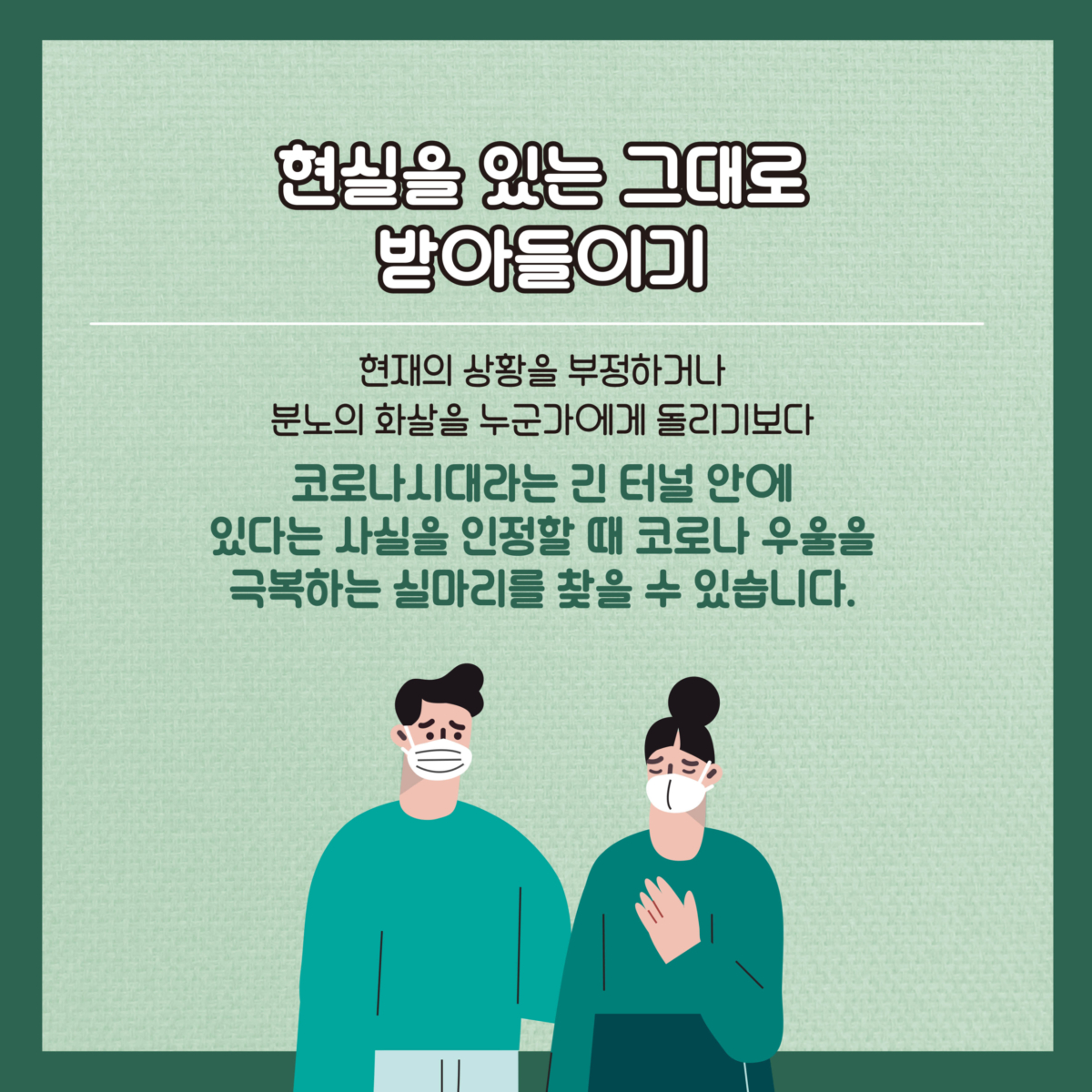 코로나19 통합심리지원단 운영 사진 2