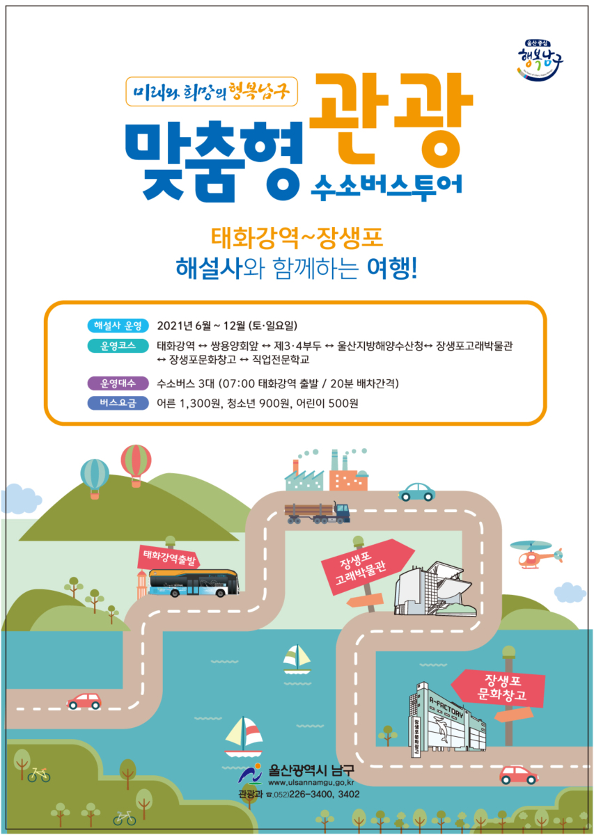 고래문화특구를 달리는 수소전기버스 사진 4