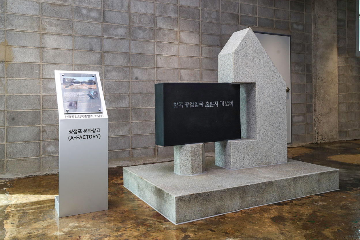 장생포문화창고(A-FACTORY) 사진 5