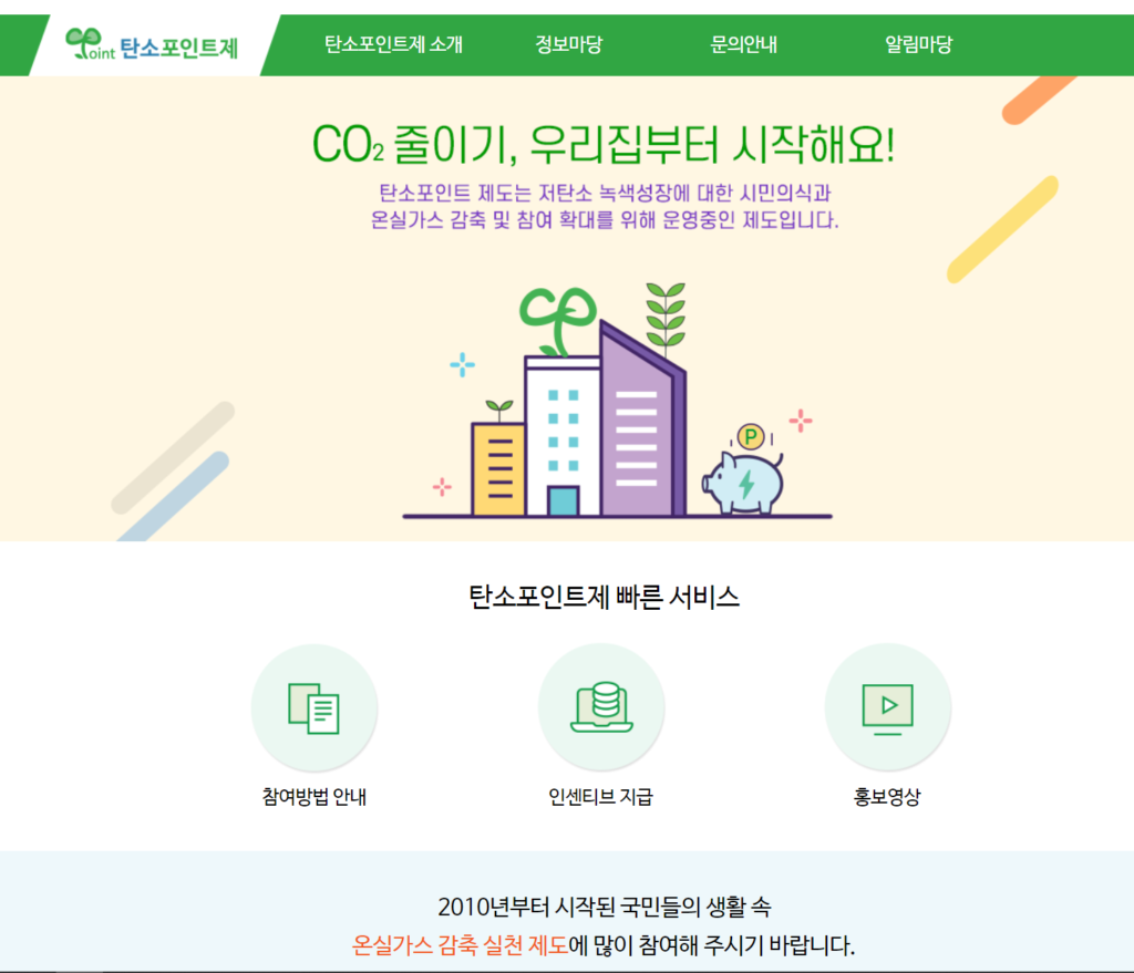 [명예기자] 탄소포인트제 - 에너지 절감하고 인센티브도 받아요. 사진 1