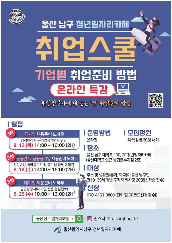 청년일자리카페 『취업 스쿨』프로그램 안내