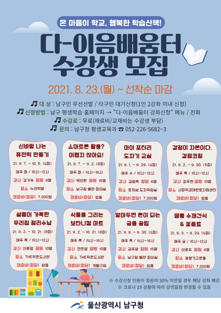 다이음배움터 수강생 모집 사진
