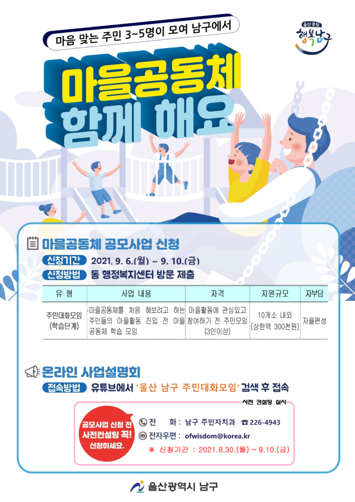 마을 공동체 함께 해요 사진