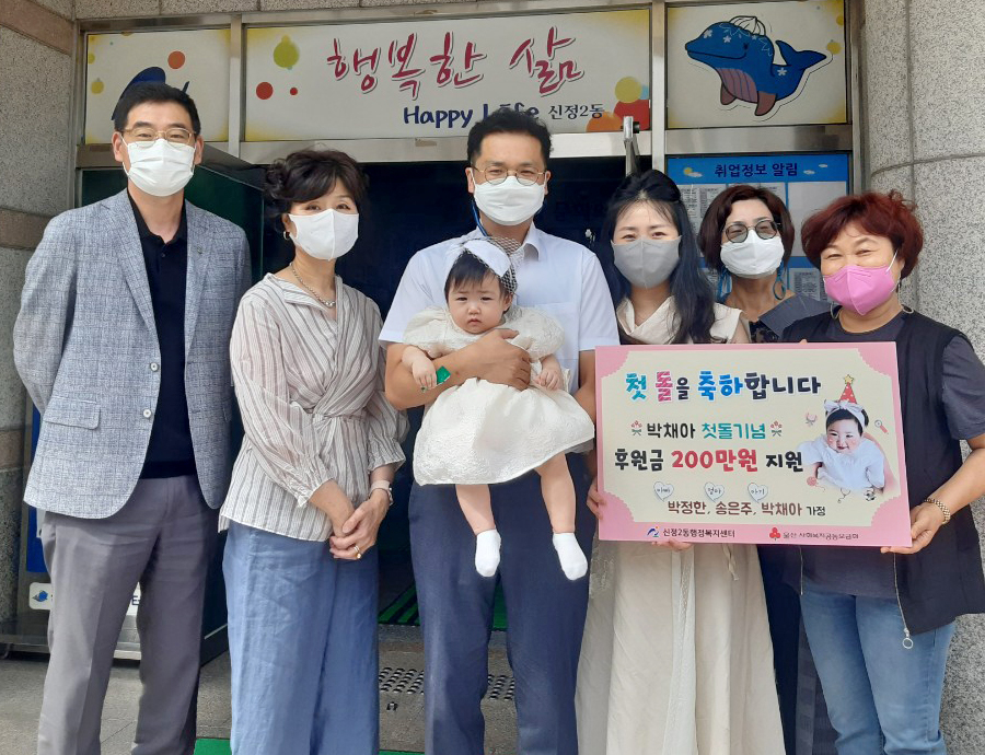 박정한ㆍ송은주 부부 자녀 돌잔치 비용 200만원 후원