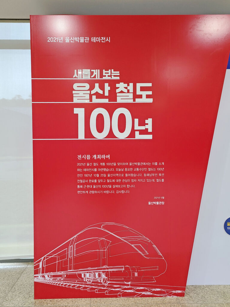 [명예기자] 울산 철도 100년을 맞이하며 새롭게 보는 울산 철도 100년 사진 2