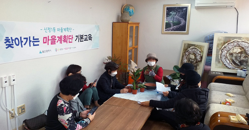 [명예기자] '신정1동 마을계획단 찾아가는 기본교육'에 참여하다 사진 2